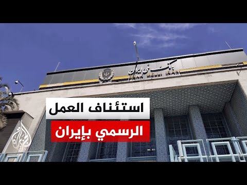 Work resumes in Iranian institutions and Tehran's Grand Bazaar reopens