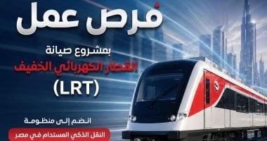 تعرف على الوظائف المتاحة بالقطار الكهربائى الخفيف LRT وكيفية التقديم