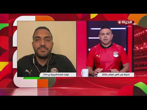 الحياة في كأس العالم | مع كريم حسن شحاتة | 14 يونيو 2026