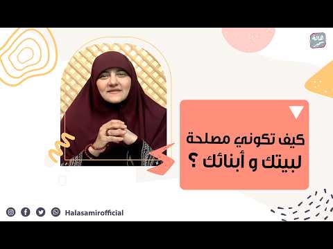 The role of a righteous and reform-minded woman in reforming her children and her home.