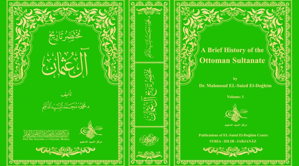 كتاب يوثق تاريخ آل عثمان ويضيء على دورهم في التاريخ الإسلامي