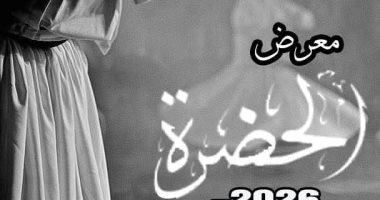 "الحضرة" معرض لـ الوحات الراقصة للطرق المولوية فى مكتبة مصر الجديدة