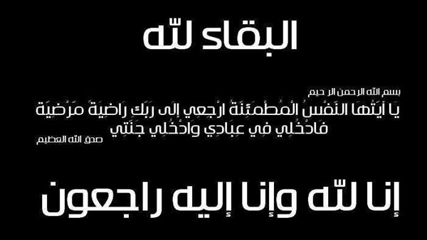 مؤسسة الشورى تنعى الحاج السيد مصطفى مقبل وتُعزّي أسرة الفقيد