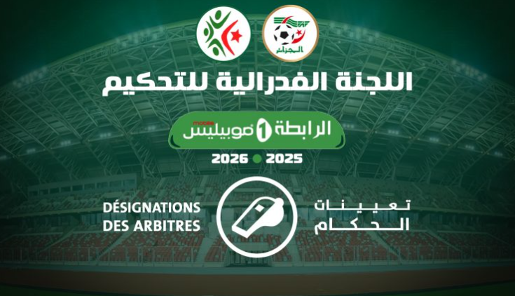 الرابطة المحترفة الأولى.. تعيين حكام المبارتين المتأخرتين عن الجولة 18