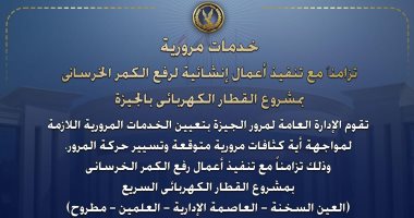 انفوجراف.. غلق طريق العياط لرفع كمرات القطار السريع (خريطة التحويلات)