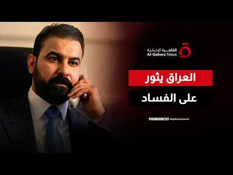 “بشأن الأموال المنهوبة”.. مؤتمر صحفي للمتحدث باسم الحكومة العراقية حيدر العبادي