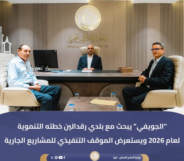الجويفي يبحث مع بلدي رقدالين خطته التنموية لعام 2026 .