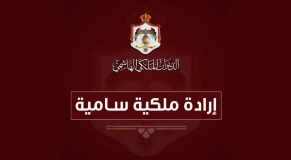 إرادة ملكية بتعيين رئيس وأعضاء مجلس إدارة قناة المملكة