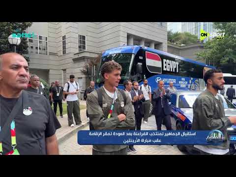 المحمودي يعلق على لقطة إستقبال الجماهير لبعثة منتخب مصر مقر الإقامة عقب مباراة الأرجنتين