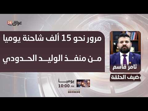 المتحدث باسم وزارة التجارة محمد حنون يفصح عن سبب ارتفاع لحم الغنم في الهايبر ماركت