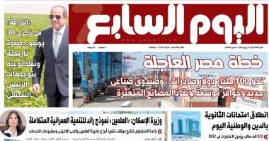 اليوم السابع: خطة مصر العاجلة نحو 100 مليار دولار صادرات