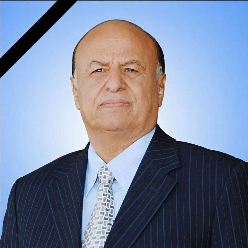 الرئاسة اليمنية تنعى الرئيس السابق هادي وتعلن الحداد 3 أيام