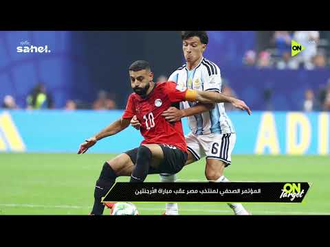 ON TARGET - كنا الأفضل في كل شيء.. حسام حسن يكشف أسباب الخروج أمام الأرجنتين 🇪🇬