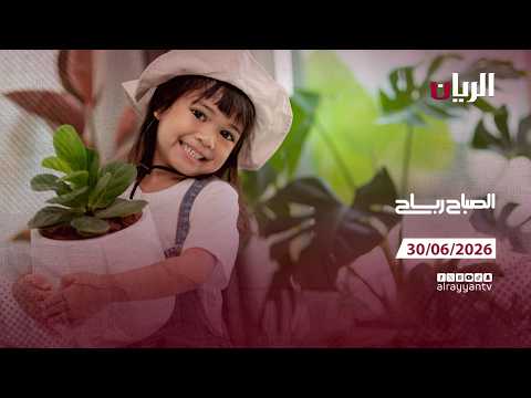 برنامج الصباح رباح