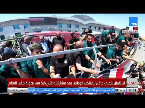 في الأوتوبيس المكشوف .. مشاعر وطنية ولحظة فخر بين المنتخب الوطني والجماهير المصرية العظيمة