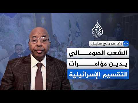 Dimensions of Foreign Interference: How Is Somalia Confronting Attempts at Fragmentation and Geop...