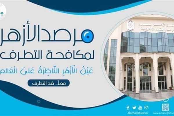 مرصد الأزهر: الإسلام كفل للمرأة حق الاختيار في الزواج وحذّر من تحويل التقاليد إلى إجبار