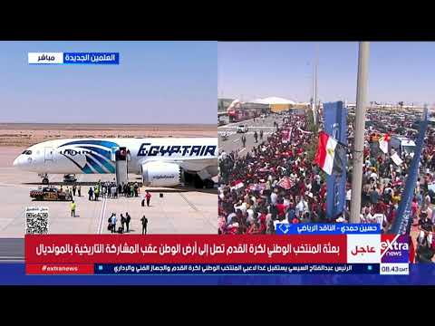 الناقد الرياضي حسين حمدي يعدد مكاسب منتخب مصر خلال مشاركته التاريخية في كأس العالم 2026