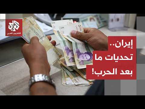 ما بعد الحرب.. ثقة معدومة مع واشنطن، وطهران تتطلع إلى نتائج سريعة لمذكرة التفاهم