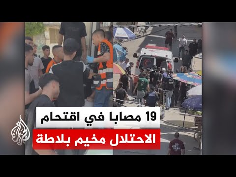 Palestinian Red Crescent: 19 injured during Israeli occupation forces' raid on Balata refugee cam...