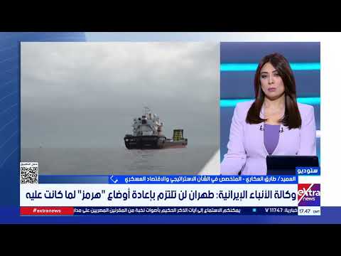 العميد طارق العكاري: واشنطن وطهران وصلا لحالة توازن عملياتي ولا يملك أي طرف القدرة على حسم نصر كامل