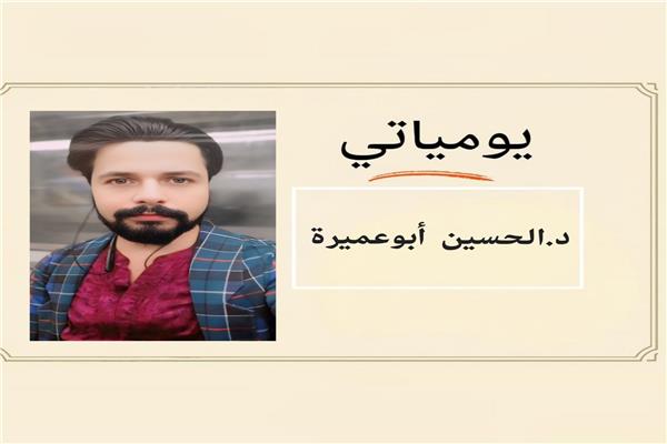 دكتورالحسين ابوعميرة يكتب.. لماذا تُعدّ زيارة الفتاة لبيت صديقتها خطرًا حقيقيًا؟