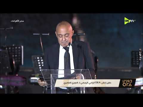 كان حلمنا نطور الكرة المصرية.. كلمة محمد يحيى لطفي رئيس مجلس إدارة الشركة المتحدة للرياضة