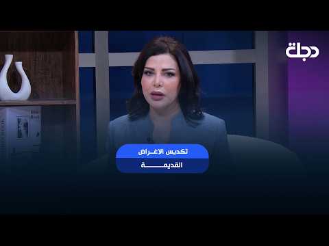 سارة : تكديس الاغراض القديمة والمؤن سببه شعور بالنقص والعوز