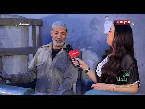 أهل بلدنا | مع مها موسى |  10 يوليو 2026