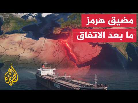 Via the interactive map: What is the latest situation in the Strait of Hormuz after the signing o...