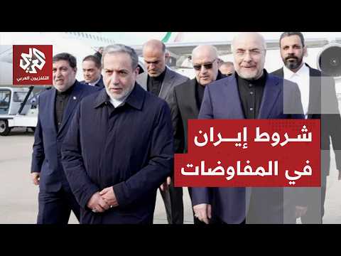 أهداف إيران من مباحثات الدوحة والبنود التي تتمسك بها لحسم المفاوضات