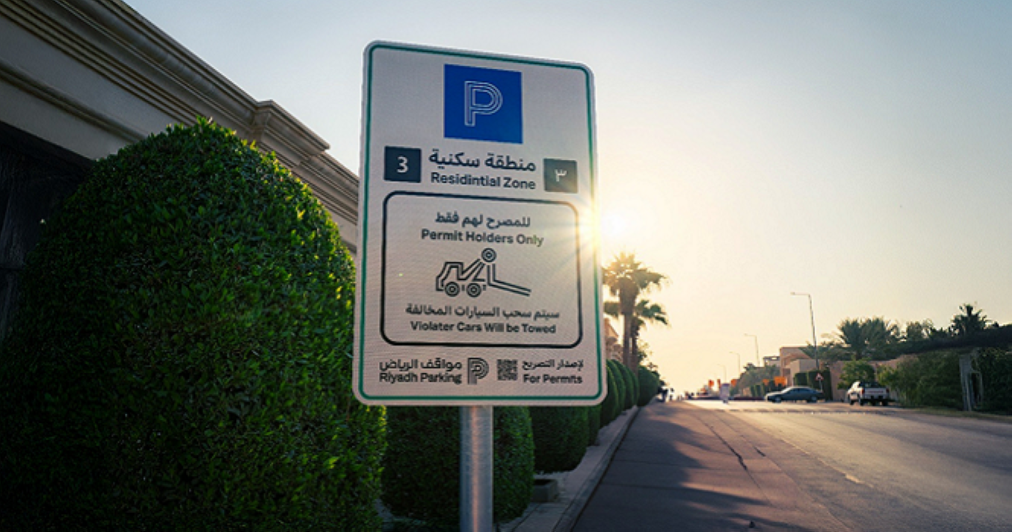 المواقف المُدارة في الرياض.. تنظيم حضري يعيد تشكيل مشهد التنقل في العاصمة