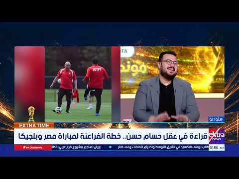إزاي نكسر دفاع بلجيكا؟.. كابتن إيهاب المصري يقدم تحليلًا فنيًا لأسلوب المواجهة
