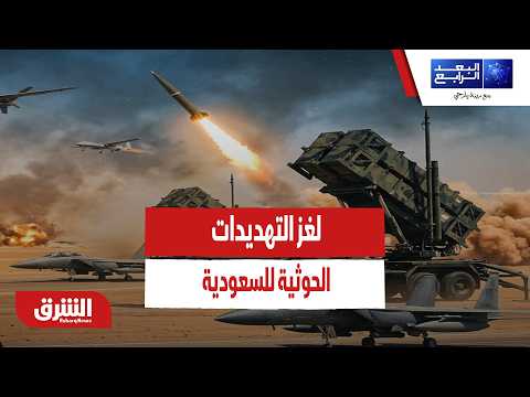 لغز التهديدات الحوثية للسعودية.. كيف سترد دول الخليج مجتمعة؟