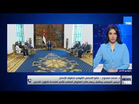 الرئيس السيسي: مصر لم تستخدم قضية اللاجئين لتحقيق أهداف سياسية.. دكتور محمد ممدوح يكشف
