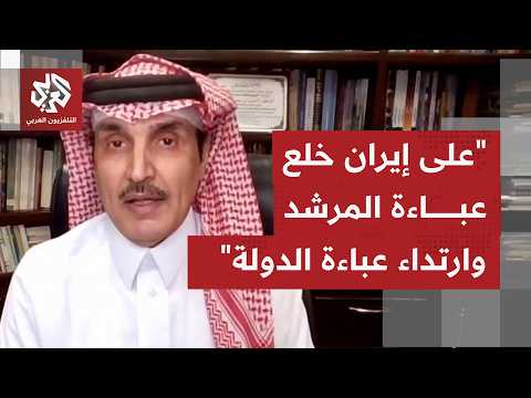 كيف تتلقى دول الخليج استياء إيران من البيان المشترك الخليجي الأميركي من اجتماع المنامة؟