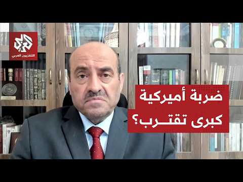 اللواء محمد الصمادي للتلفزيون العربي : واشنطن تتخذ حادثة المروحية ذريعة لضرب مواقع إيرانية
