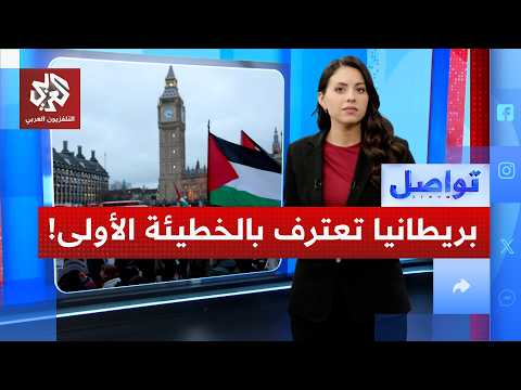 اعتذار رئيس وزراء بريطانيا المرتقب عن خذلان غزة... انقلاب تاريخي في داونينغ ستريت؟