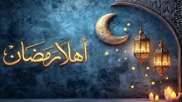 كيف نستقبل الليلة الأولى من شهر رمضان؟ الأوقاف تقدم روشتة ذهبية لنيل الثواب