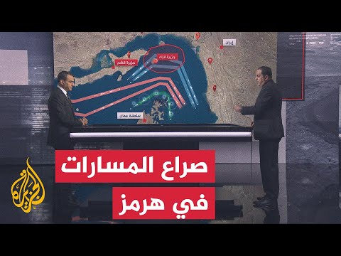 قراءة عسكرية.. دلالات تحذير البحرية الإيرانية للسفن بأن عليها العبور فقط من المسار الذي تحدّده إيران