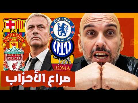 جوزيه مورينيو لن يأتي وحده إلى ريال مدريد