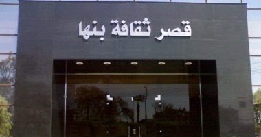 انطلاق ملتقى «أدب الطفل المصطلح والمفهوم» بقصر ثقافة بنها