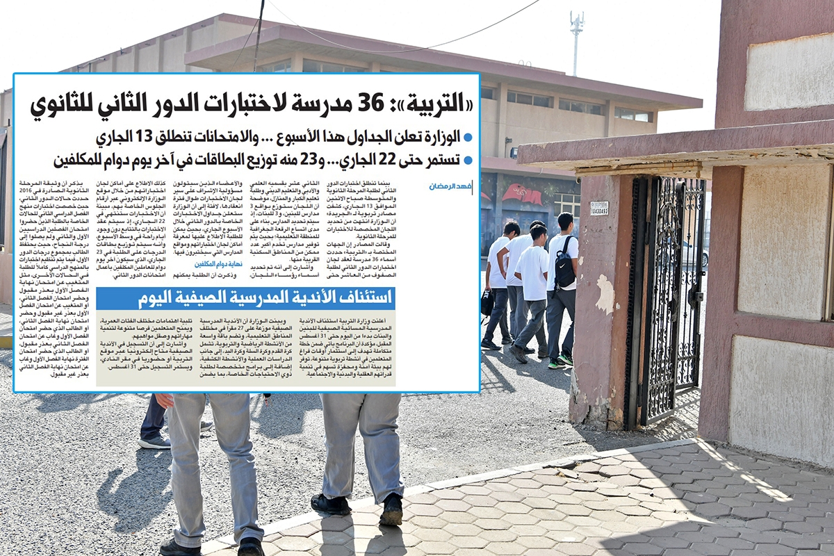 تأكيداً لـ«الجريدة».. وزارة التربية تعتمد جداول امتحانات الدور الثاني للمرحلة الثانوية