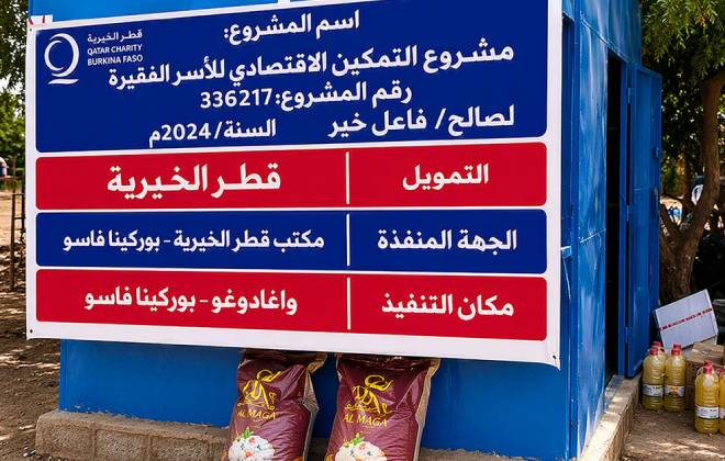 ‫  قطر الخيرية تنفذ 28 مشروعا تنمويا في بوركينا فاسو