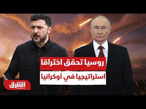 Russia Makes Strategic Breakthrough in Ukraine... How Will It Change the Course of the War?