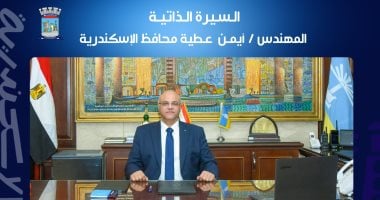 السيرة الذاتية للمهندس أيمن عطية محافظ الإسكندرية الجديد