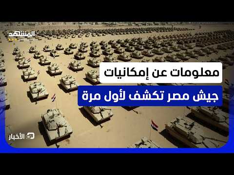 حديث عن استعداد لمواجهات الجيل الرابع السيبرانية.. ما الذي كشفه قائد الدفاع الجوي المصري؟-نشرة اليوم