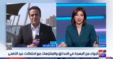 إقبال ملحوظ على ممشى أهل مصر فى أول أيام عيد الأضحى وسط أجواء احتفالية