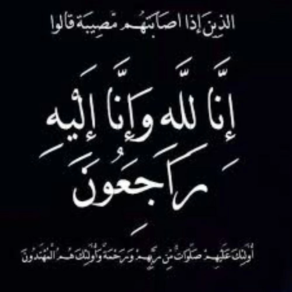 حصة الشثري إلى رحمة الله