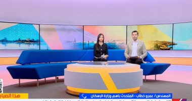 متحدث الإسكان: منظومة الاستجابة السريعة تعتمد الذكاء الاصطناعي لحل مشكلات المواطنين